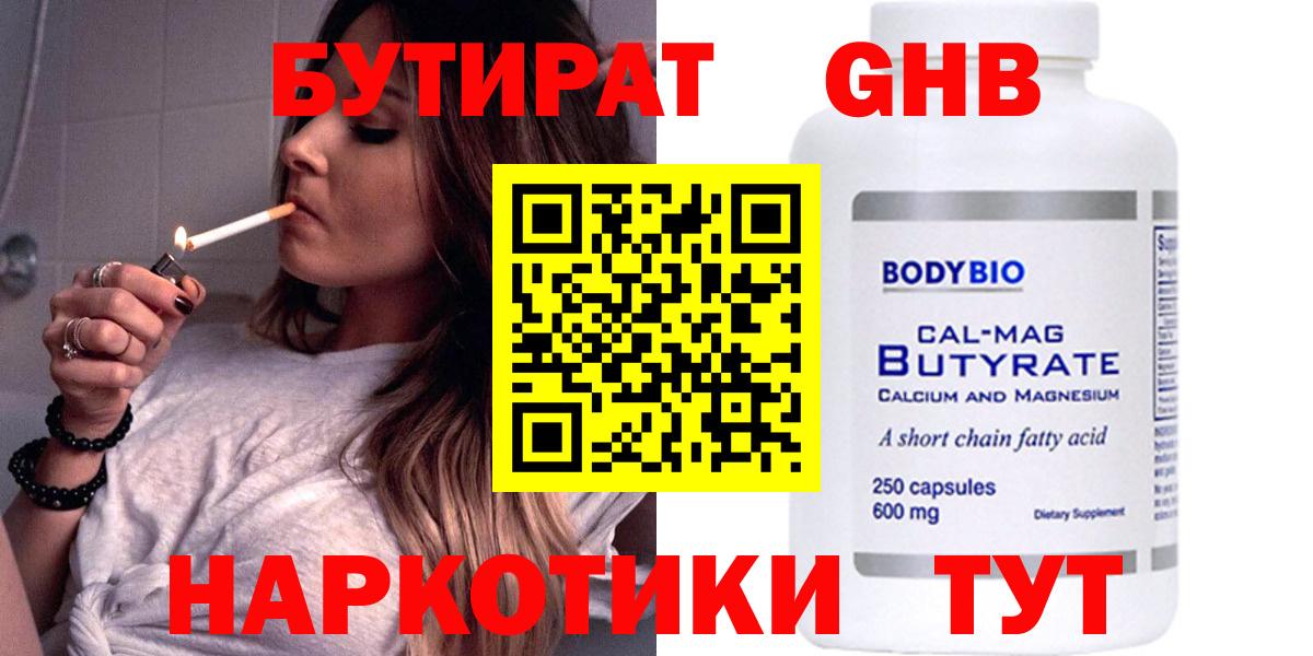 БУТИРАТ оксана  Вход с VPN  Бутират  Гагарин 