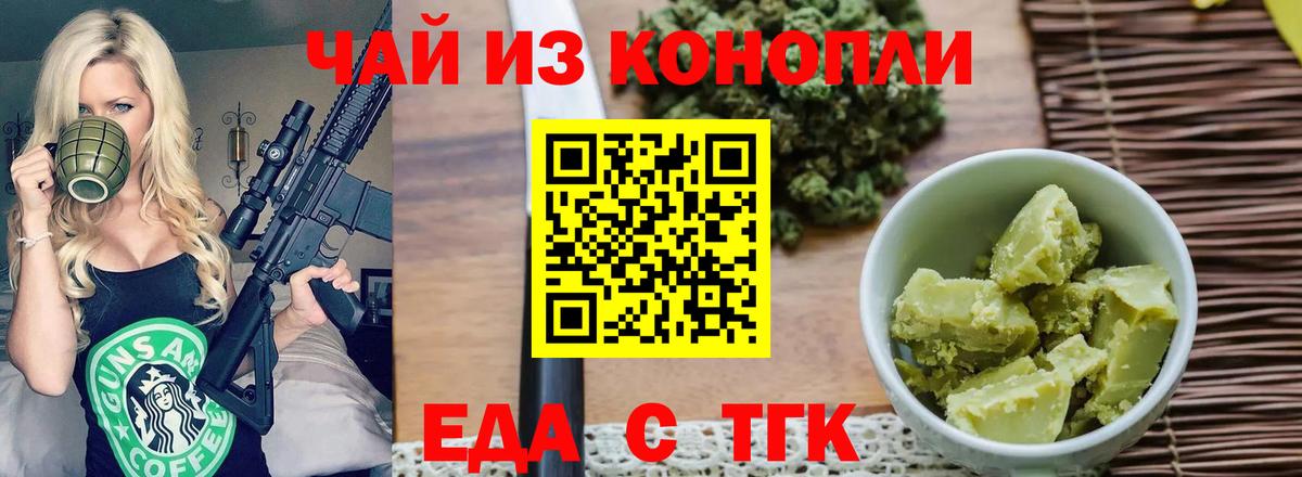 Еда ТГК марихуана  Вход с VPN  Гагарин 