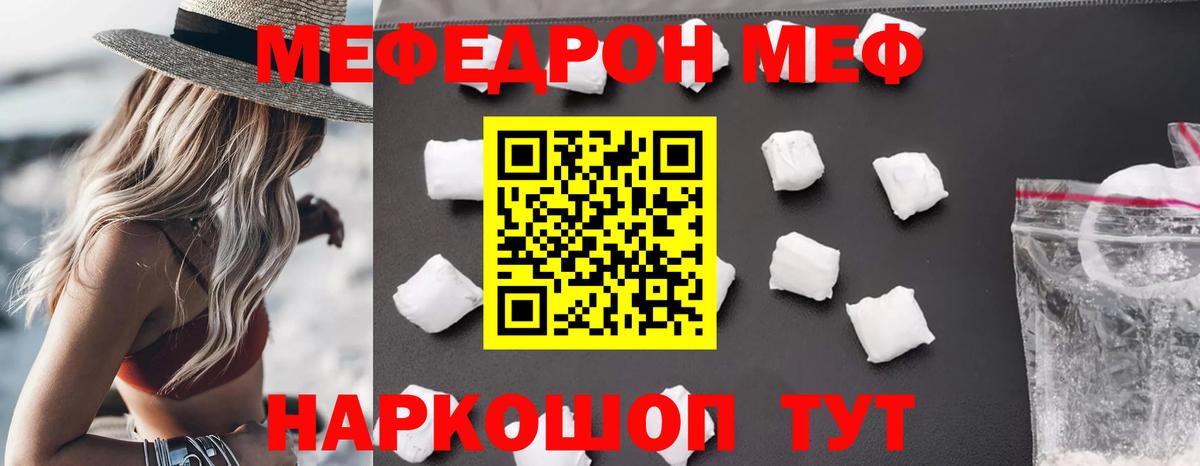 МЕФ  наркота  Вход с VPN  МЕФ мука  Гагарин  МЕФ mephedrone 