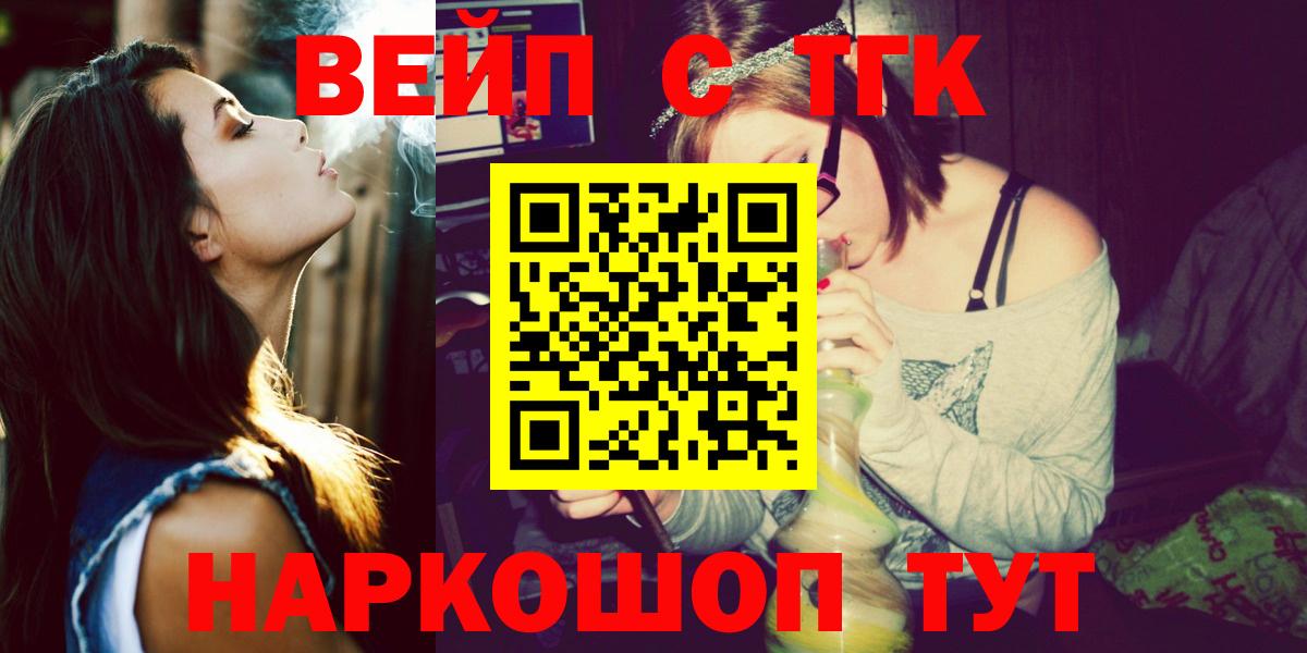 ТГК вейп с тгк Гагарин